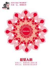 最聚人心-抗击疫情系列海报3-做爱自拍
美术学院  田鑫